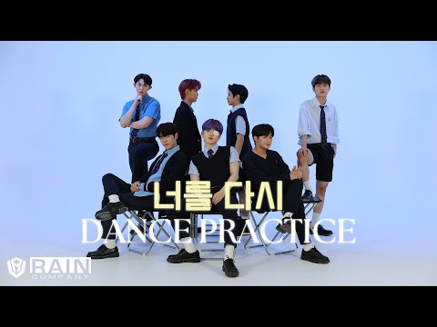 싸이퍼(Ciipher) - '너를 다시' Dance Practice Video