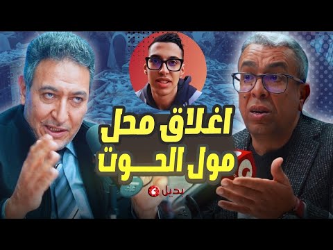 حوار// حقائق وأسرار الحوت في المغرب.. أسباب الغلاء