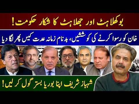 Aftab Iqbal Exclusive Vlog | Iddat case: Appeal against Imran Khan's Acquittal Scheduled for Hearing