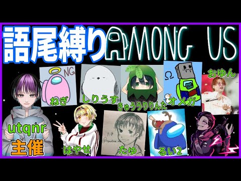 【AmongUs】語尾縛り近アモ！初心者だけど活躍したい～【コラボ】【ジェフ/Jeff】[EN/JP]