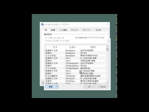 GizmoTools用のGoogleIMEキーマップ読み込み