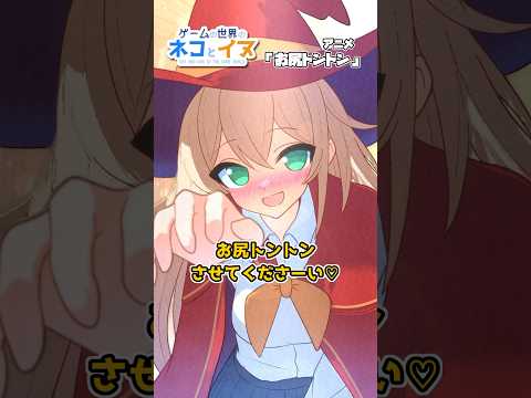 【アニメ】ネコのお尻を触りたい魔道士少女【カッキー/ゲームの世界のネコとイヌ】#ネコイヌ #漫画 #アニメ