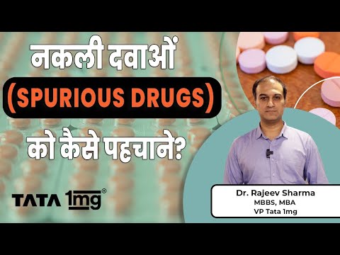 Fake Medicines: नकली दवाओं को कैसे पहचाने? | Spurious Drugs | Dr Rajeev Sharma | Tata 1MG