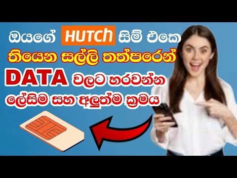 hutch salli data karanna How to Get Free DATA on Your Hutch SIM | Hutch Free Data Activation Guide"