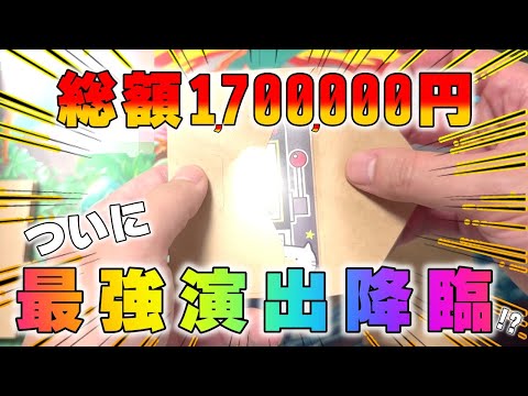 【ポケカ開封】170万円分の歓喜！？ポケカ通販オリパ開封でついに猫太郎の最強演出が襲来っ！！圧倒的な結果に酔いしれろ…【ポケモンカード】