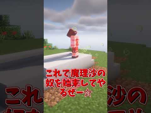 【マイクラ】フグと階段を使ったトラップの作り方　【#Shots】【#マイクラ】 #ゆっくり#マインクラフト   #minecraft