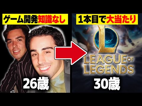 【完全解説】Riot Gamesの歴史 1998年～2024年