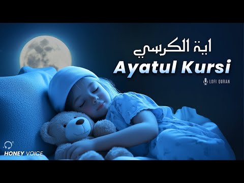 Ayatul Kursi Full - VOICE Like HONEY | Will Touch Your Rooh | Ayatul Kursi آیت الکرسی | Lofi Quran