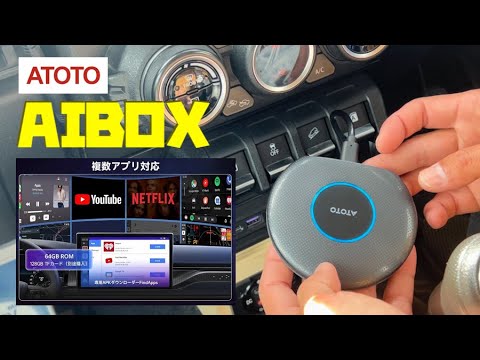 Unboxing the high-performance and affordable ATOTO AIBOX CB6