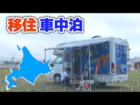 [7 nights and 8 days in the car]Car trip looking for a new place to live in a used camper/EPI.2[SUB]