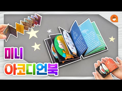 📚작은 책 안에 배울 거리 가득!🙌