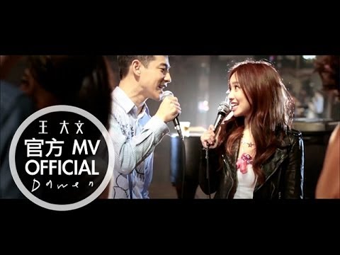 Dawen 王大文 - 練習愛情 ft. Kimberley 陳芳語 "Let's Work It Out" (Official MV)