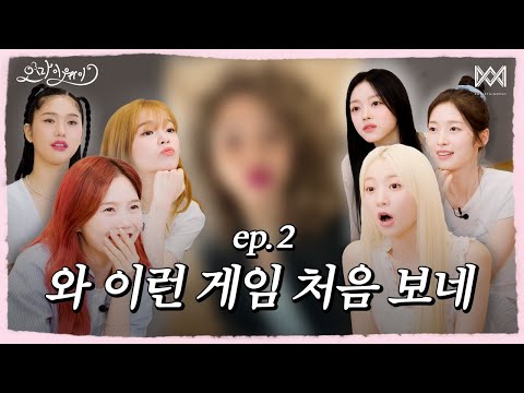 오마이웨이 ep.2ㅣ와 이런 게임 처음 보네