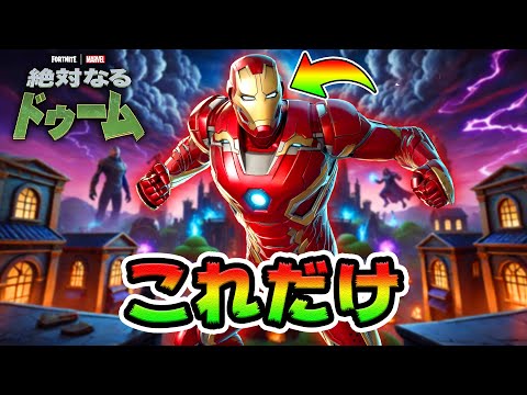 アイアンマン縛りでビクロイを目指せ！【フォートナイト】