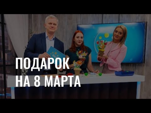 Мастер-класс: как сделать уникальный подарок к 8 марта?