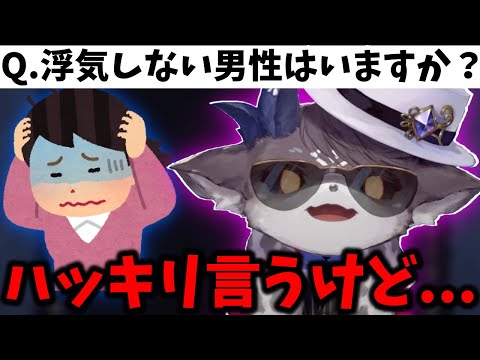 自分の周りに浮気してる人が多いリスナーの悩みにハッキリ意見を言うでび様【切り抜き/でびでび・でびる/にじさんじ】