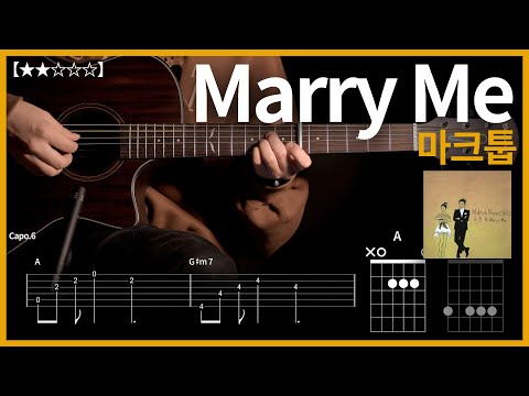 778.마크툽 (MAKTUB), 구윤회 - Marry Me 기타커버【★★☆☆☆】 | Guitar tutorial |ギター 弾いてみた 【TAB譜】