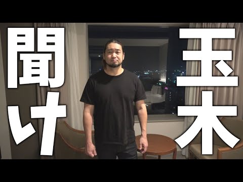 玉木雄一郎（政治家）を救いたい