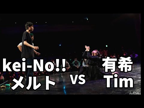 【アニソン2on2ダンスバトル】あきばっか～のvol.23 TOP16 kei-No!! & メルト vs 有希 ＆ Tim【 A-POP 2on2 DANCE BATTLE 】