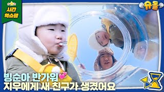 지우의 맘을 훔쳐버린 친구의 등장👼 l 슈퍼맨이 돌아왔다 KBS 방송