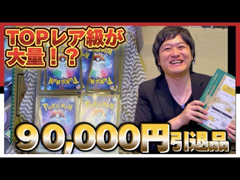 【爆アド】高額ポケカ引退品でTOPレア級をザクザク発掘