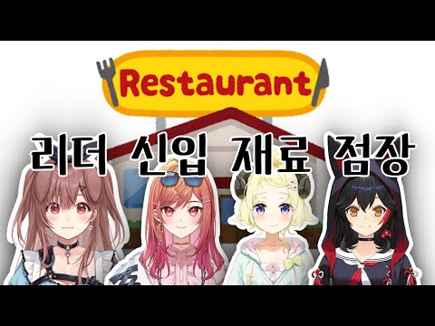 우리식당 정상영업합니다 [플레이트 업/홀로라이브]