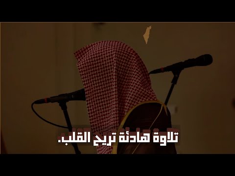 تلاوة عذبة تملئ القلوب خشوعاً للشيخ ناصر القطامي - most powerful quran recitation