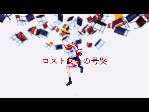 「ホロライブ」「ロストワンの号哭」　名前を押すとマリンさんのチャンネルに飛べます→　@HoushouMarine