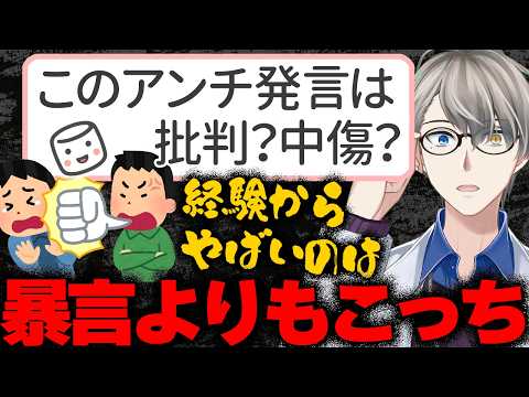 【開示請求】「批判と中傷の違いって何？」推しVへのパブサが止められないマロ主へのかなえ先生の回答！【Vtuber切り抜き】