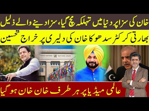 Imran Khan’s conviction becomes international headline | Navjot Sidhu praises Imran Khan