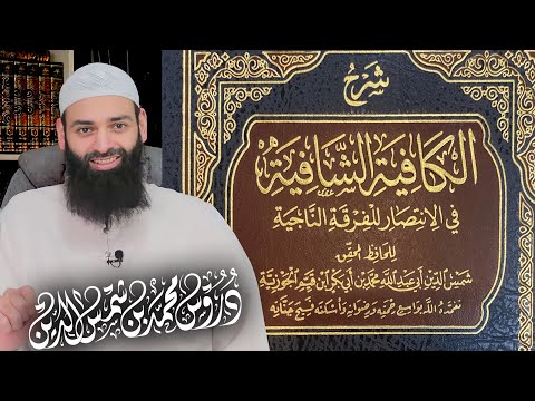 شرح الكافية الشافية (نونية ابن القيم) [ 35 ] البيت 1548 #محمد_بن_شمس_الدين