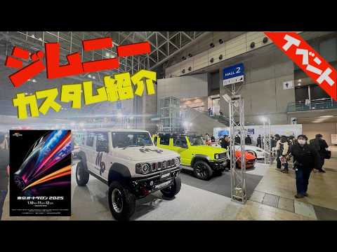 Customized new Jimny at TOKYO AUTO SALON 2025 in Japan [with subtitles]