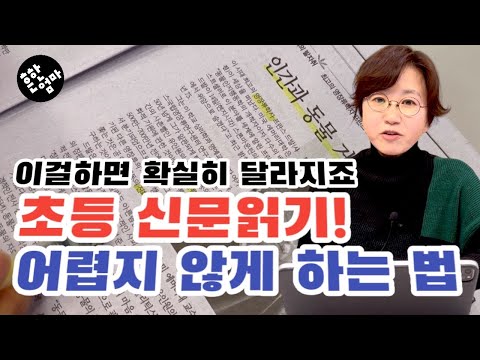 초등에 이것을 읽으면 문해력도 글쓰기도 성적도 향상된다?_ft. 독서코칭전문가 장서영작가