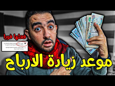 طريقة زيادة الأرباح على يوتيوب 2025 💰 زيادة الأرباح بقرار واحد🔥 اعمل الخطوة دي فورًا قبل فوات الأوان