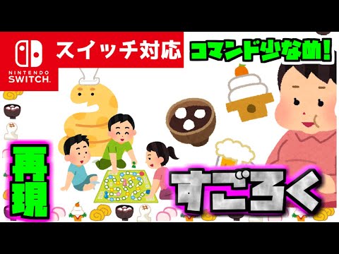 【コマンド簡単】マイクラサバイバルで正月にぴったりのゲーム『すごろく』が再現できるコマンド【スイッチ対応】コマンドは概要欄へ