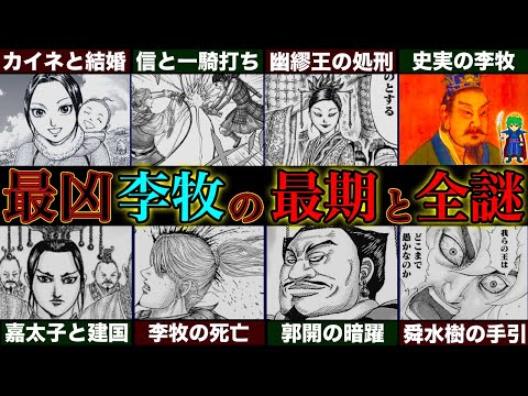 【キングダム】"ラスボス候補"李牧の最期と全ての謎...最期は処刑されるのか？それとも...※ネタバレ注意