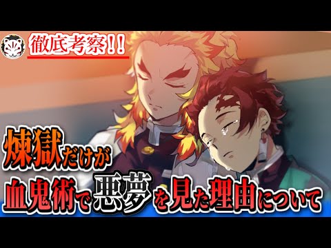 【鬼滅の刃】何故、煉獄さんだけが幸せな夢を見れなかったのか。オリジナルシーンに込められた伏線について【きめつのやいば】【無限列車編】