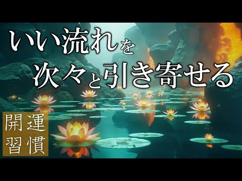 【聴く開運習慣】いい事が次々と起こる高純度ソルフェジオ周波数528Hz　963Hz　自律神経の乱れの改善と右脳の癒し　＃開運　＃奇跡の周波数　＃ヒーリングミュージック