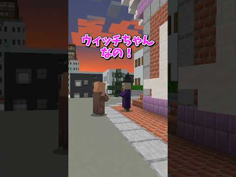 【マイクラ】また浮気された！？【ゆっくり実況】#shorts