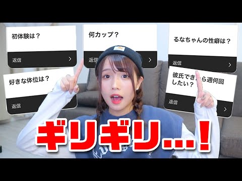 【えちえち】まだ話したことのない大人な質問に答えます♡【質問コーナー】