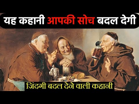 तीन साधुओं की कहानी|Leo Tolstoy Story of Three Hermits|