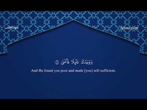 سورة الضحى #سورة_الضحى #القرآن_الكريم #تلاوة #قرآن #جزء_عم