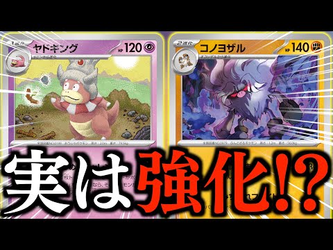 【ポケカ】「強制気絶」を獲得？？？デッキの枠を大きく開けられるカードが来たので、やりたい放題できます！！！【ヤドキング・コノヨザル】【vsドラパルト】