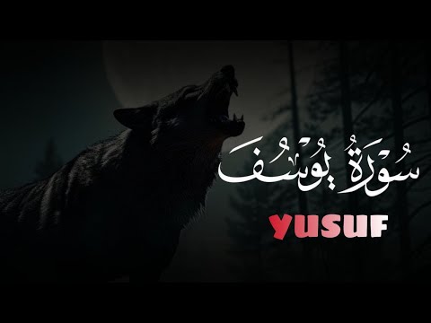 سورة يوسف ( كاملة ) تلاوة تريح القلب والعقل للقارئ علاء عقل Surah Yusuf by Alaa Aql