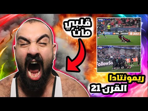 برشلوني يتحول الى زومبي😭على ريمونتادا التاريخية برشلونة ضد بنفيكا (5-4)