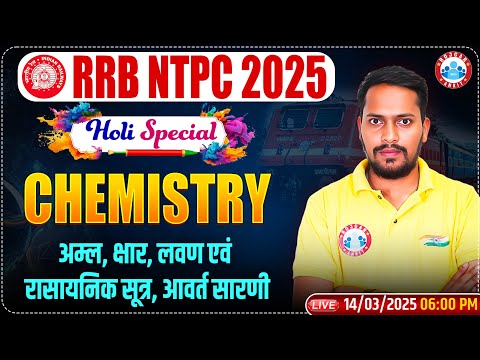 RRB NTPC Chemistry Classes 2025 | Chemistry for RRB NTPC | Railway NTPC Science By Rahul Sir