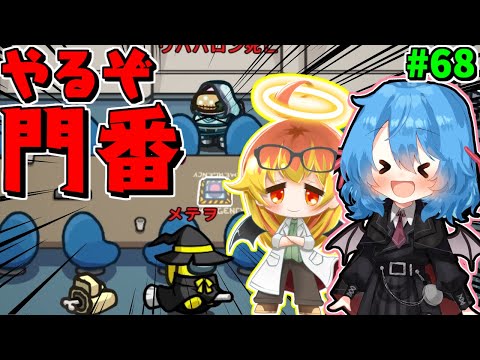 ［Among Us］ #68 やるぞ門番!!アモアス史上最高のロマン!!［ゆっくり実況］