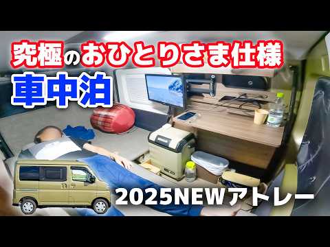 Sleep in the latest small light camper car 2025 model! Advantages Disadvantages [DAIHATSU ATRAI]/SUB