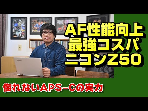 【nikon z】ニコンスーパーZ50【ニッコール】