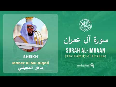 Quran 3   Surah Al Imraan سورة آل عمران   Sheikh Maher Al Mu'aiqali